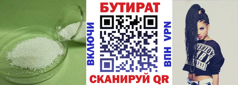 БУТИРАТ 99%  Орлов 